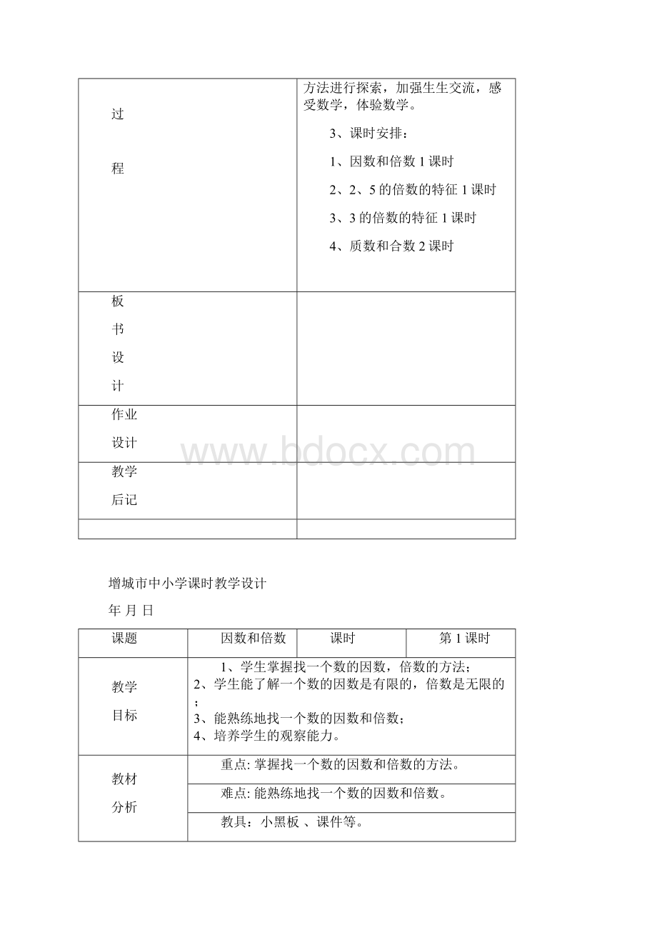 第二单元2 第二单元 因数和倍数.docx_第2页