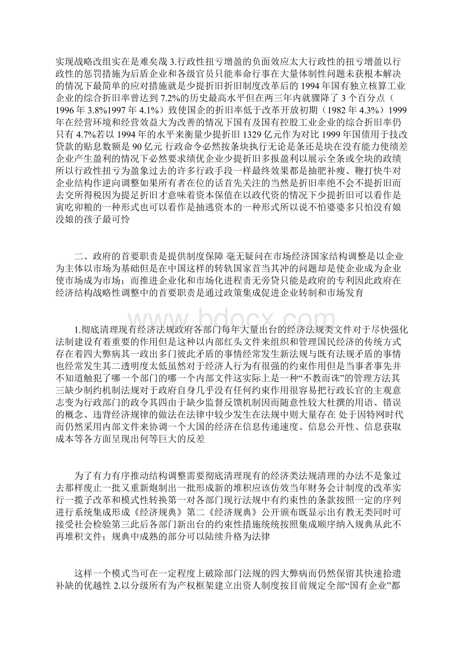 国有股减持论国资的进退.docx_第2页