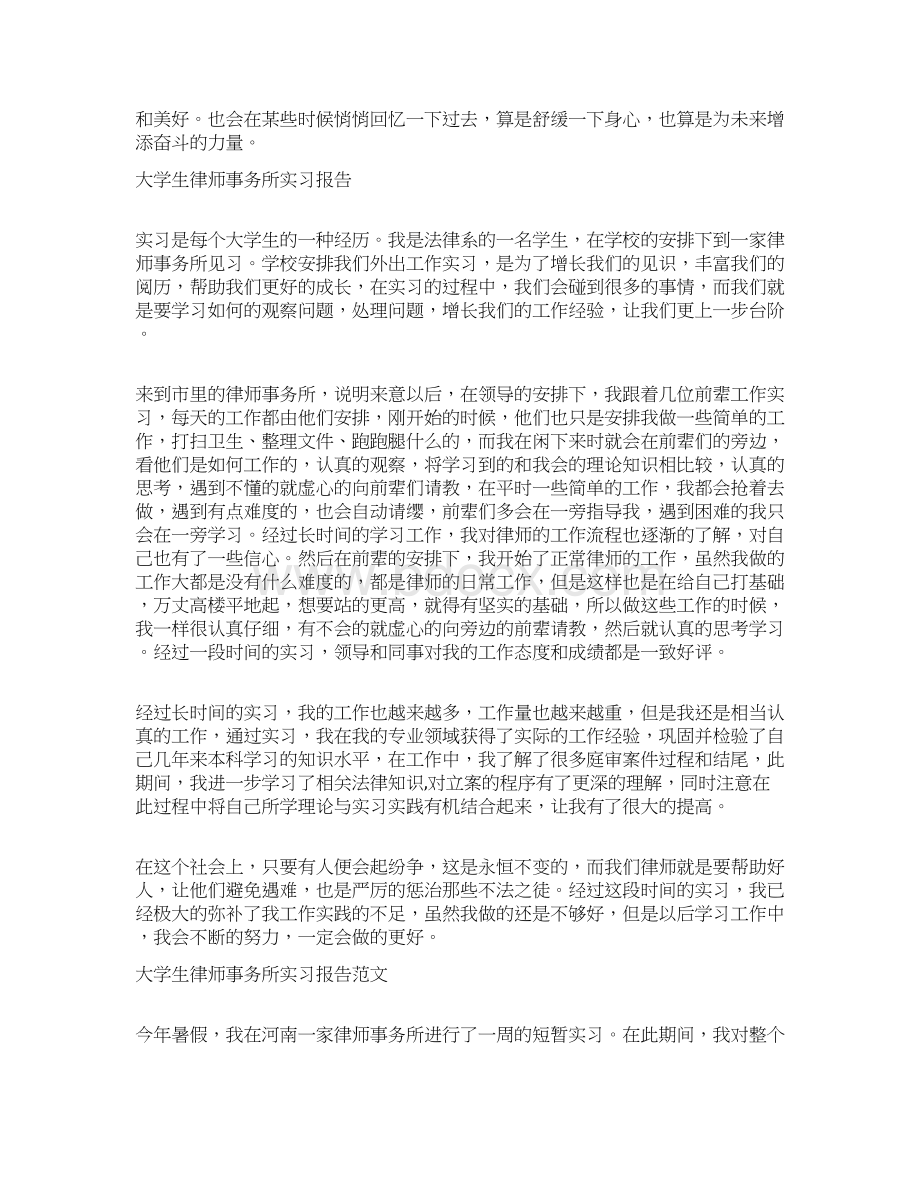 大学生律师事务所实习报告4篇.docx_第3页