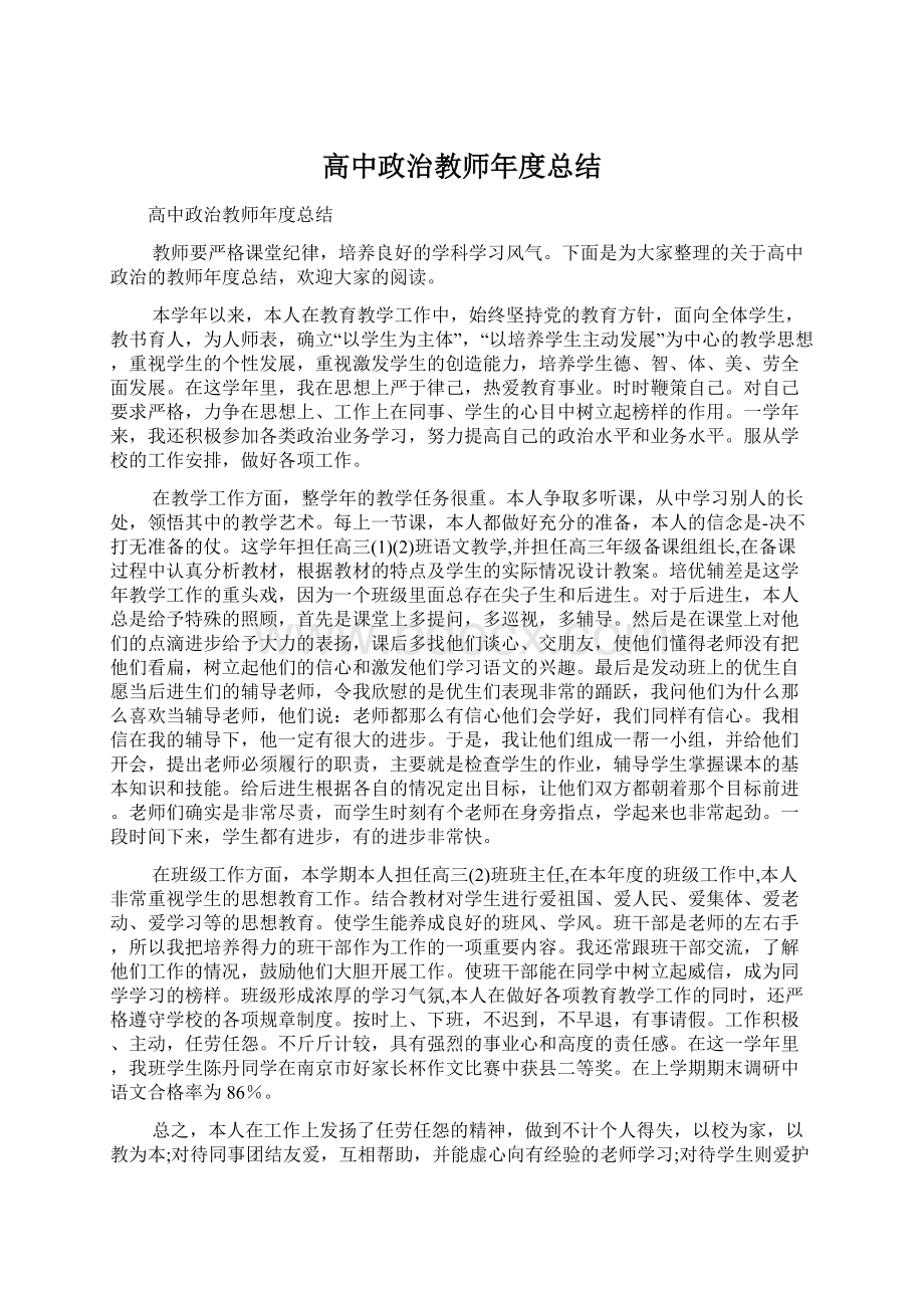 高中政治教师年度总结文档格式.docx_第1页