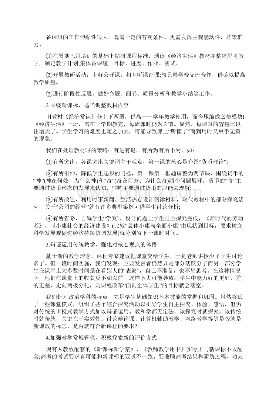 高中政治教师年度总结文档格式.docx_第3页