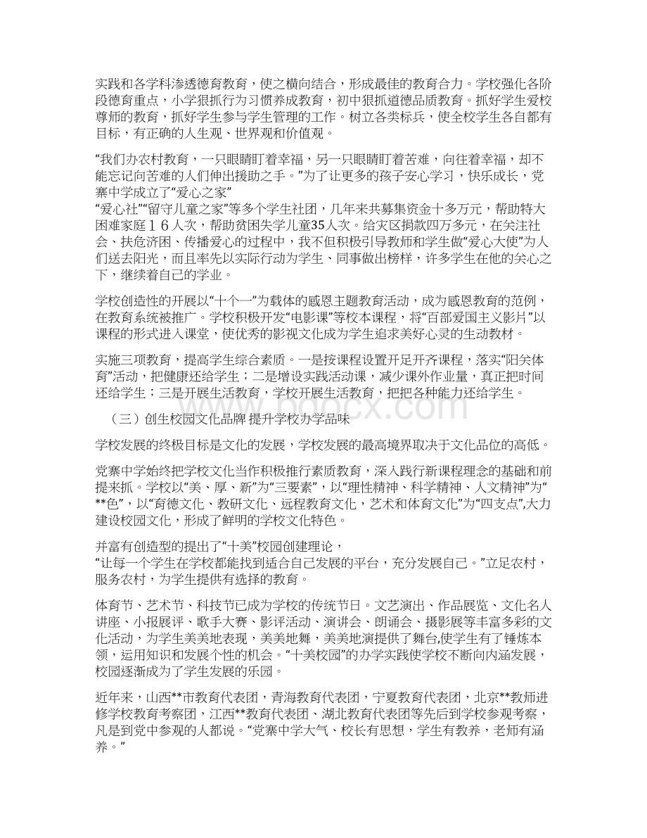 校长述廉述职报告Word文档下载推荐.docx_第3页