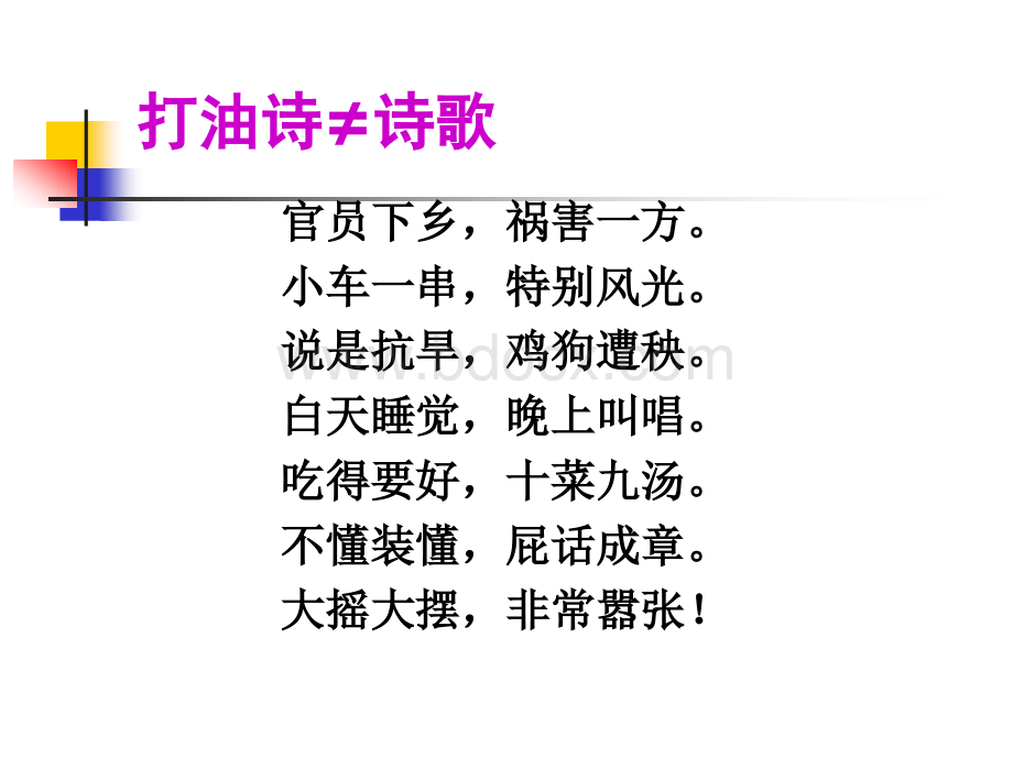 现代诗写作入门优质PPT.ppt_第2页