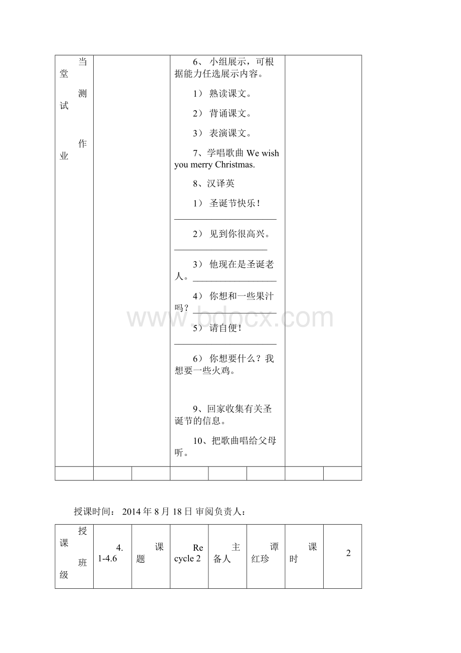 四年级小学英语教案1.docx_第2页