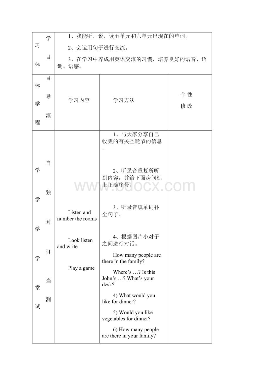 四年级小学英语教案1Word文档下载推荐.docx_第3页