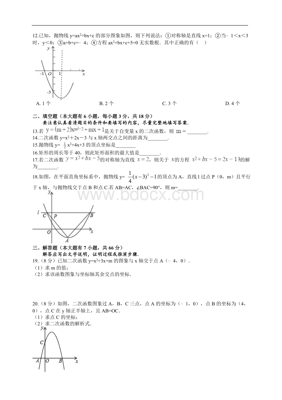 浙教版九年级上册数学第一章《二次函数》测试卷及答案.doc_第2页