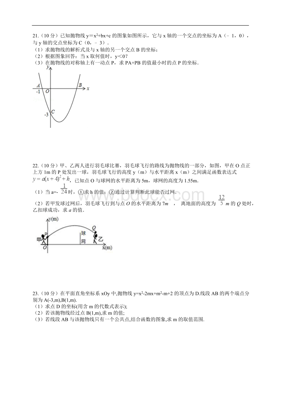 浙教版九年级上册数学第一章《二次函数》测试卷及答案.doc_第3页