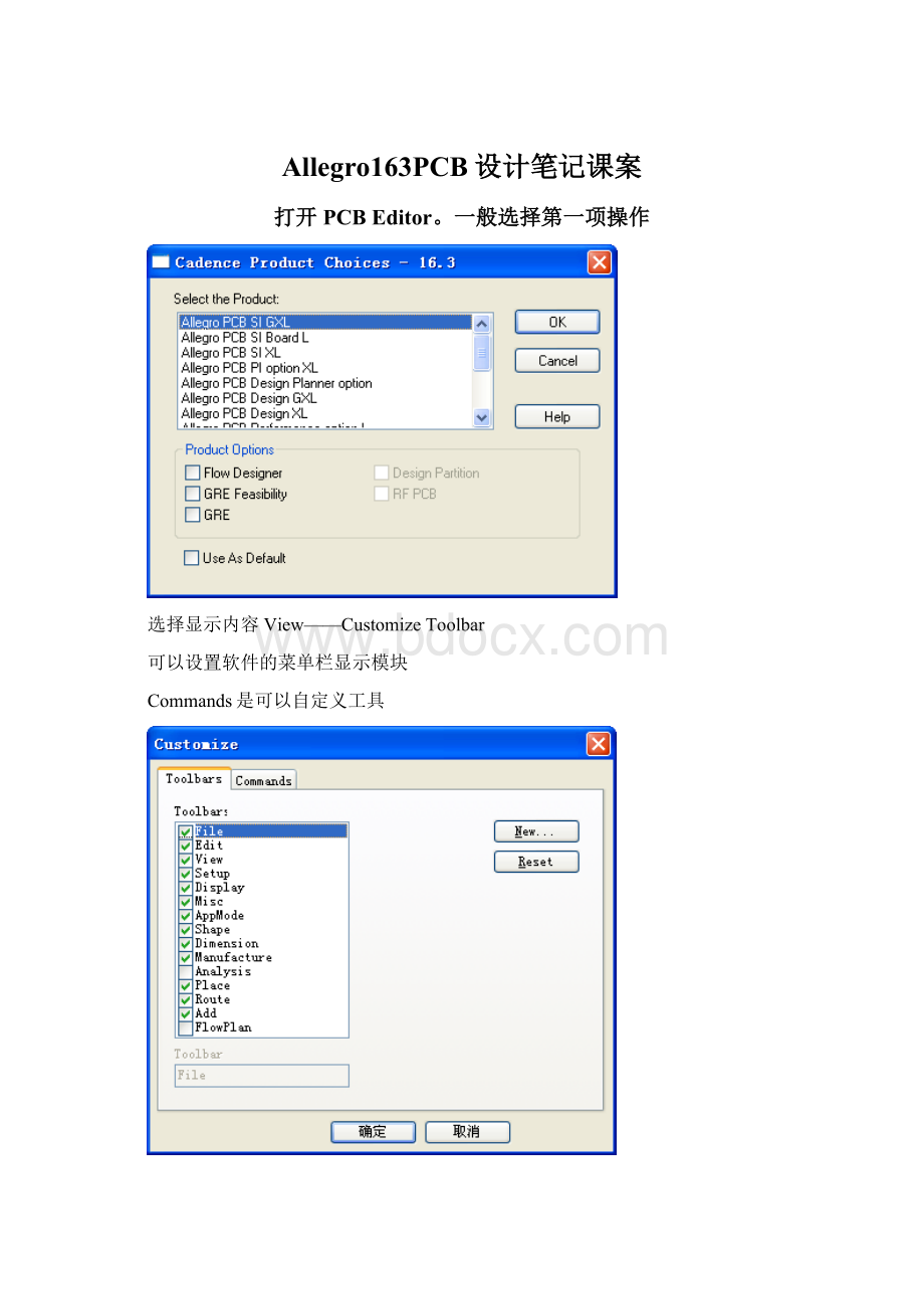 Allegro163PCB设计笔记课案文档格式.docx