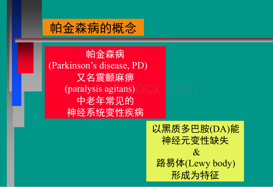 帕金森病的诊断与治疗PPT课件下载推荐.ppt_第2页