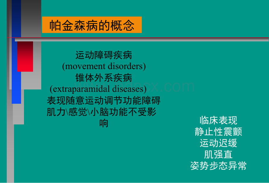 帕金森病的诊断与治疗PPT课件下载推荐.ppt_第3页