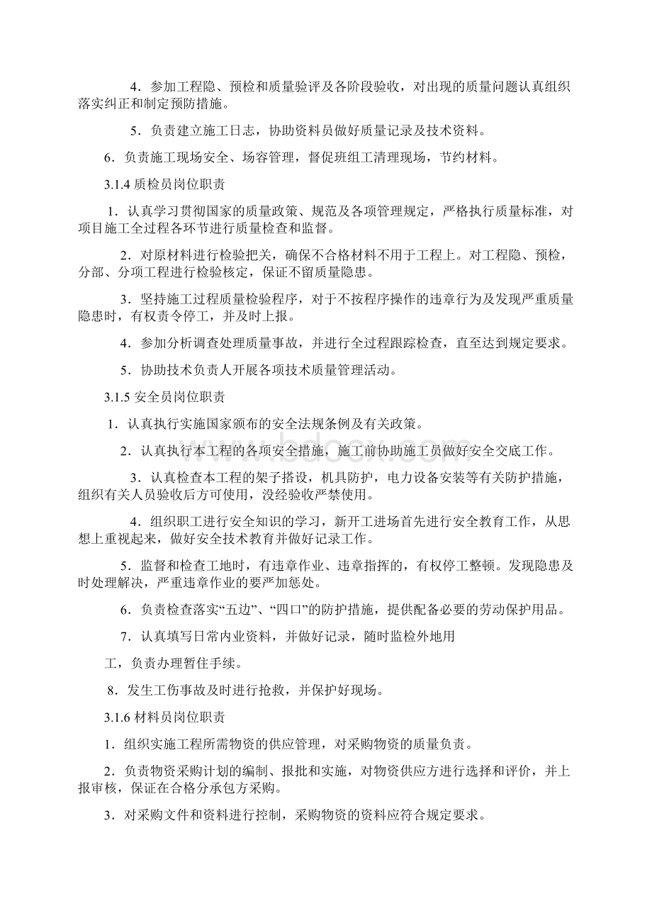 工程质量常见问题防治措施专项施工方案Word格式.docx_第3页