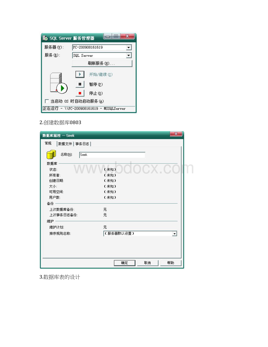 数据库实验报告.docx_第3页