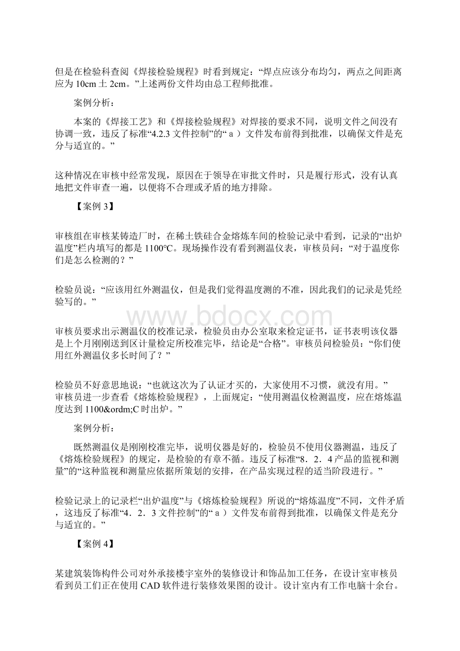 20个超级经典的质量管理体系审核案例Word文档下载推荐.docx_第2页