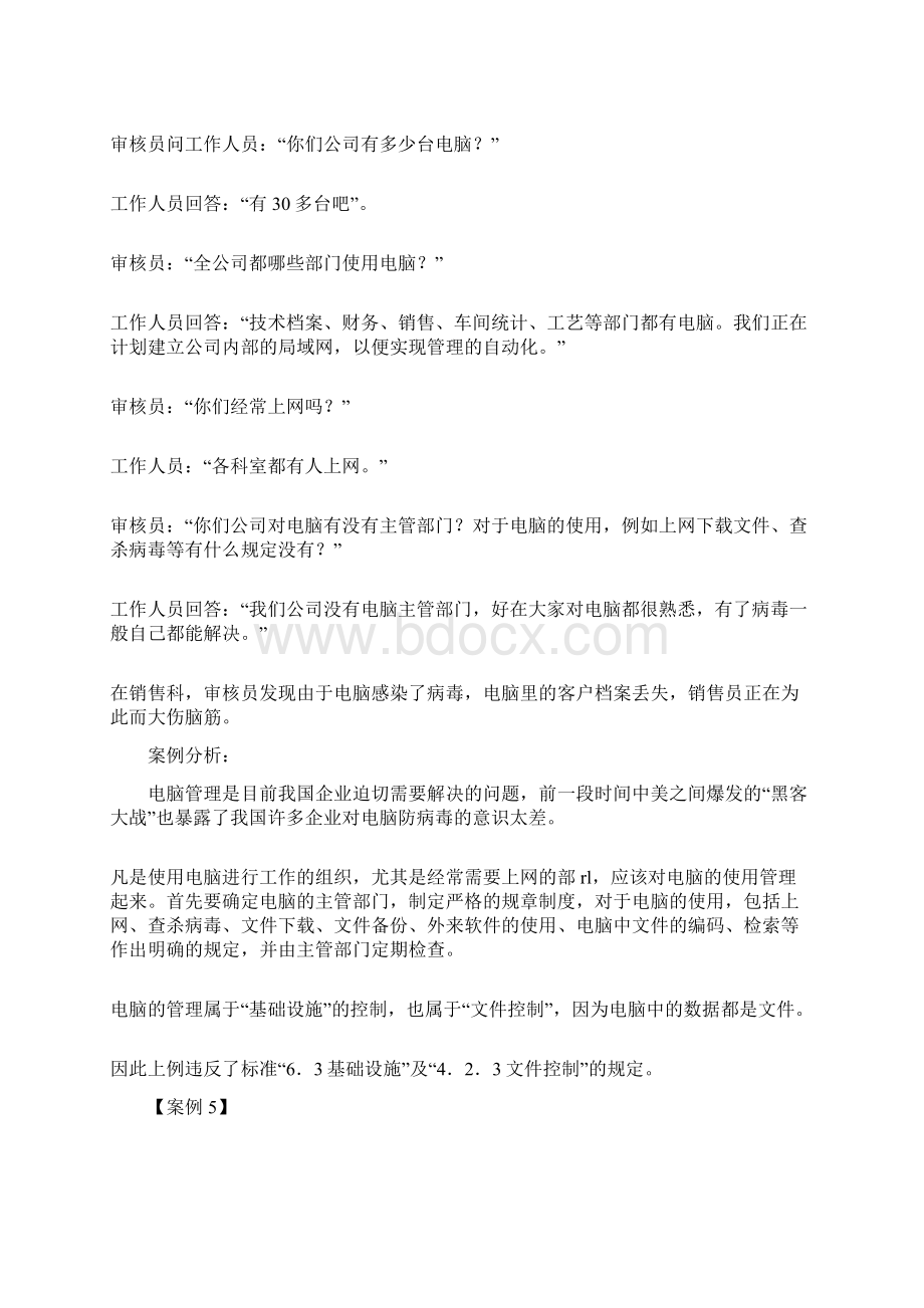 20个超级经典的质量管理体系审核案例Word文档下载推荐.docx_第3页