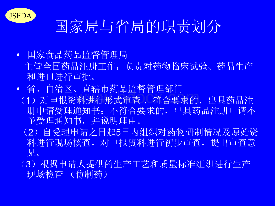 药品注册申报程序讲课稿_精品文档.ppt_第2页