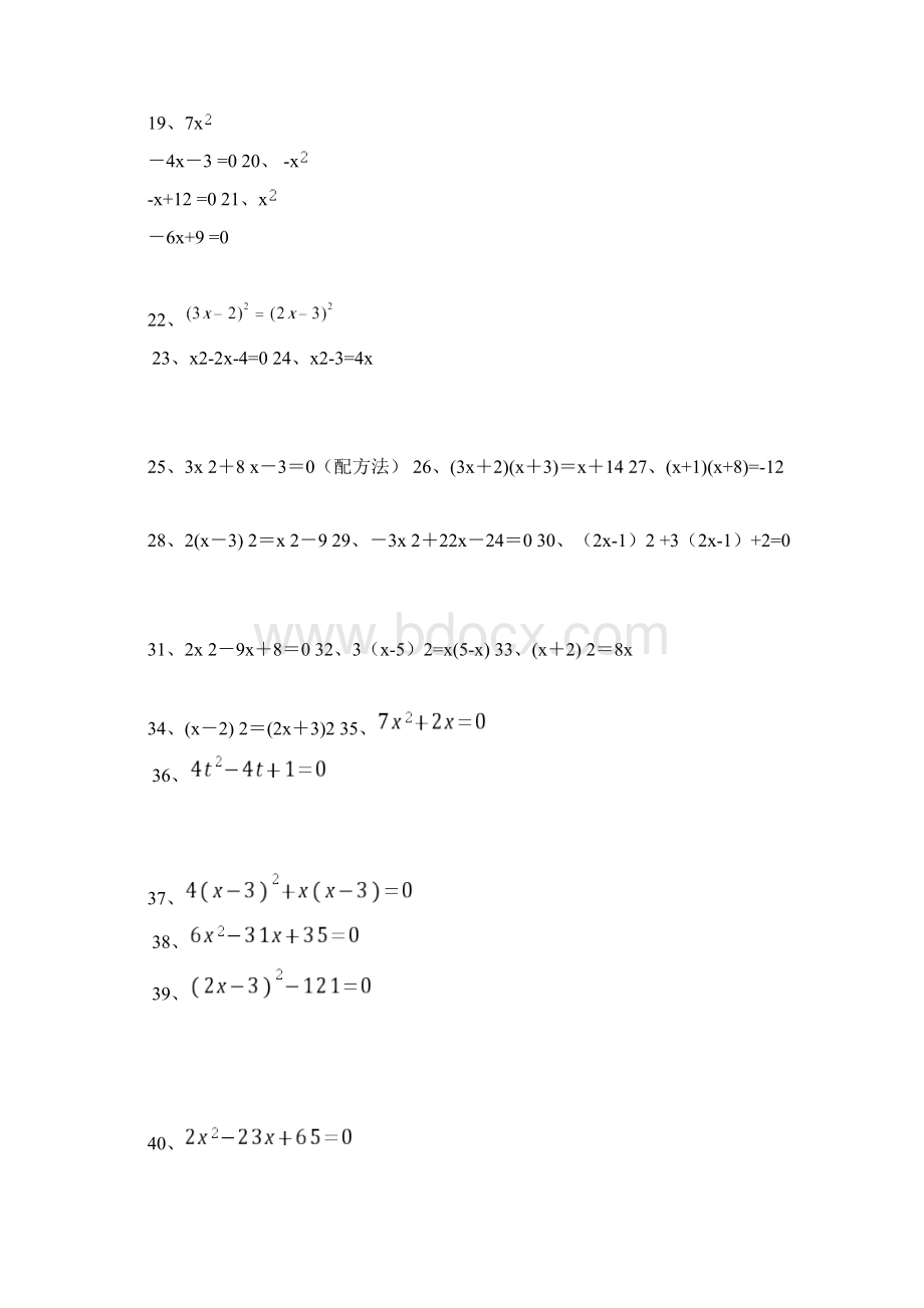 一元二次方程100道计算题理解练习附答案解析Word下载.docx_第2页