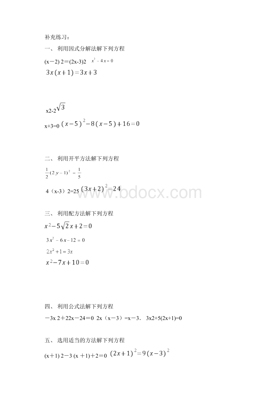 一元二次方程100道计算题理解练习附答案解析Word下载.docx_第3页