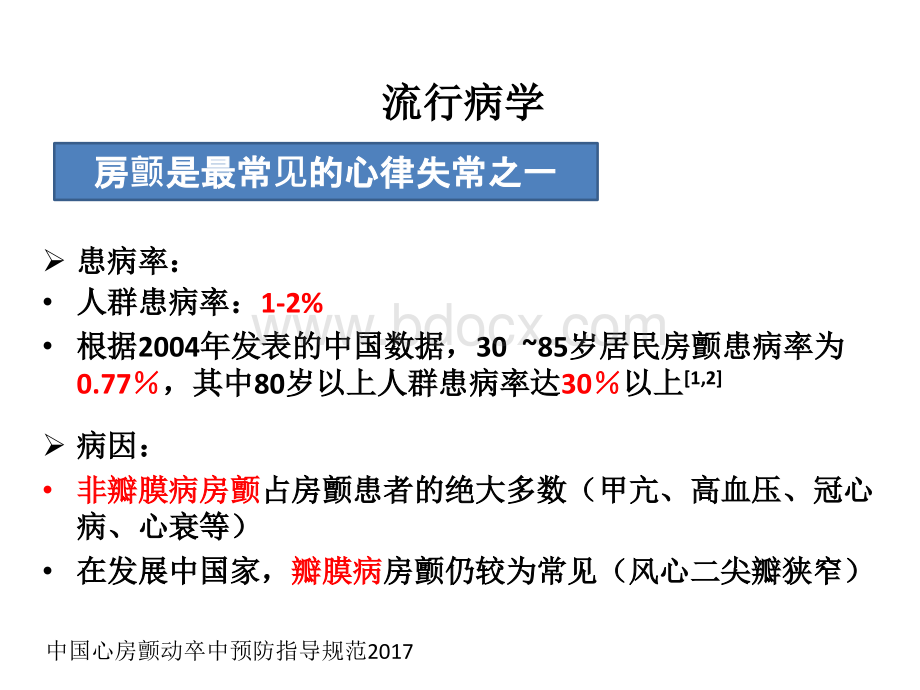 心房颤动卒中评估及抗凝治疗.pptx_第3页