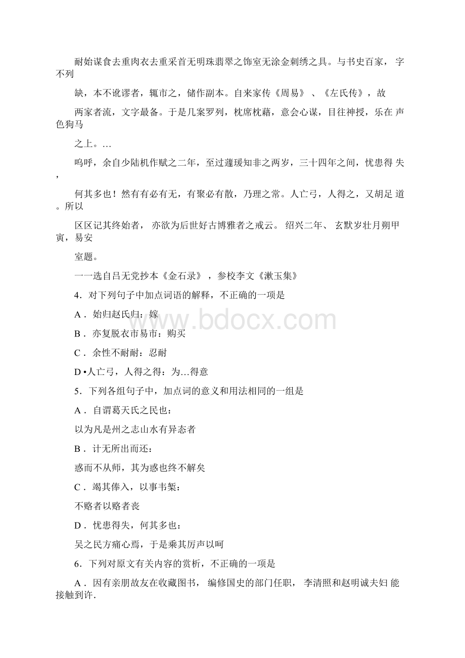 金石录后序文言文阅读答案.docx_第2页