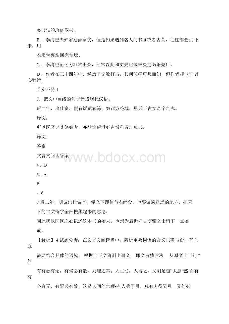 金石录后序文言文阅读答案.docx_第3页