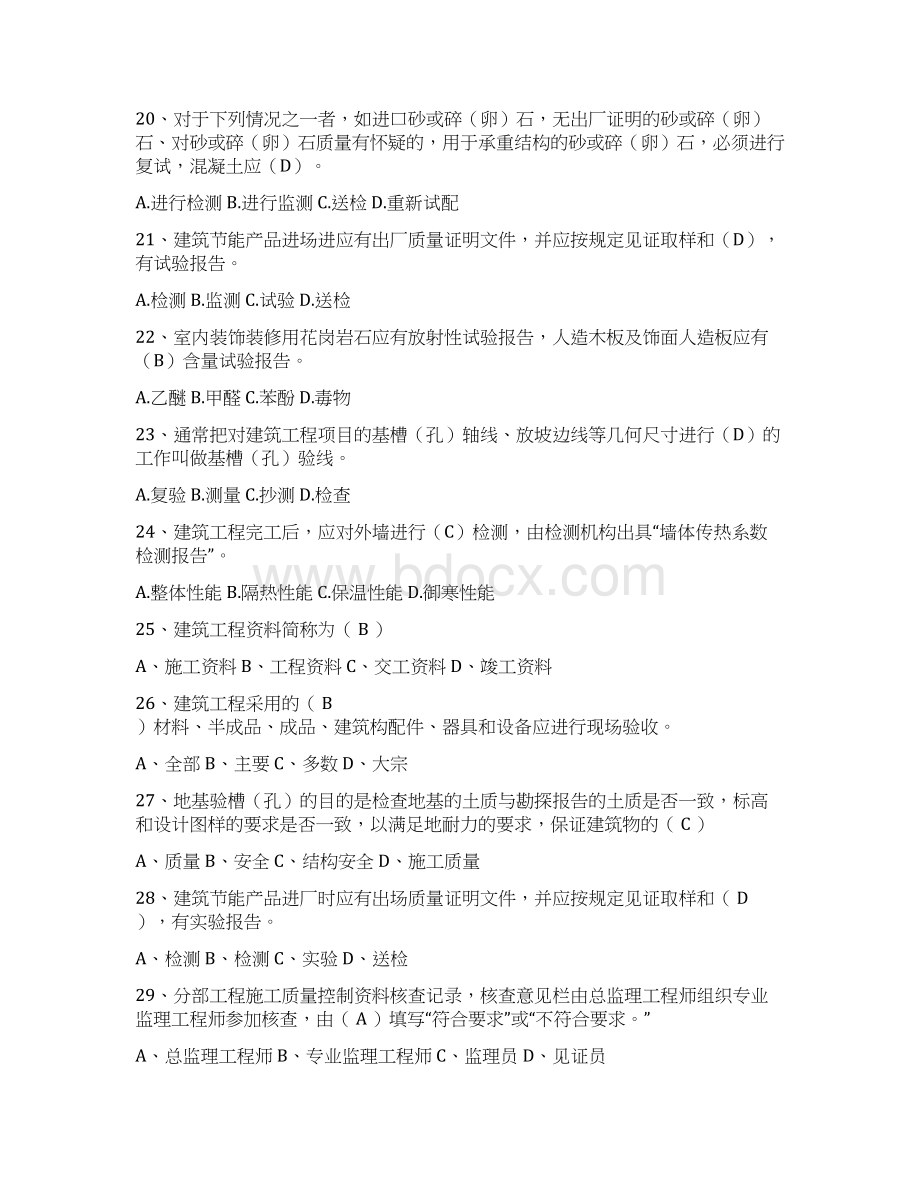 最新建筑工程资料管理试题资料.docx_第3页