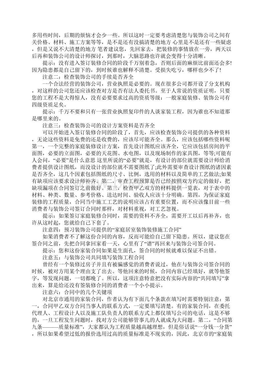 怎么签订装修合同合同示范文本Word格式.docx_第2页