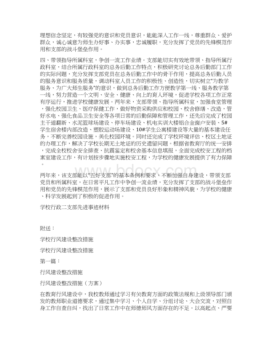 学校行政二支部先进事迹材料完整版文档格式.docx_第2页