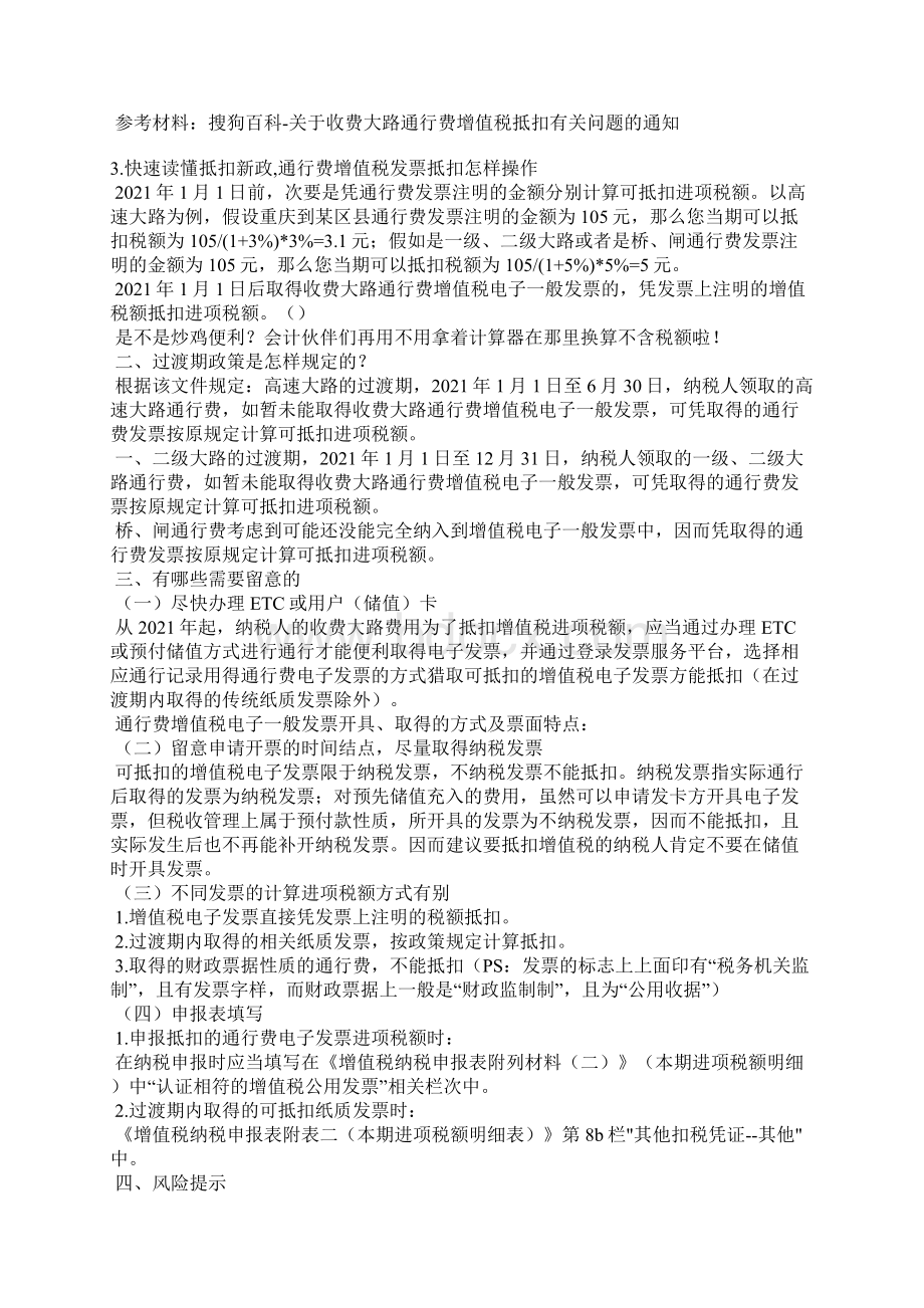 企业抵扣的通行费情况说明Word下载.docx_第2页