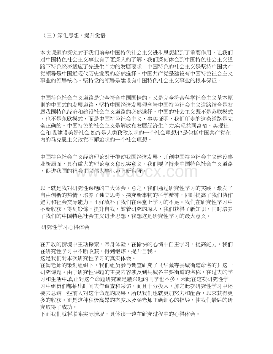 研究性学习心得体会.docx_第2页