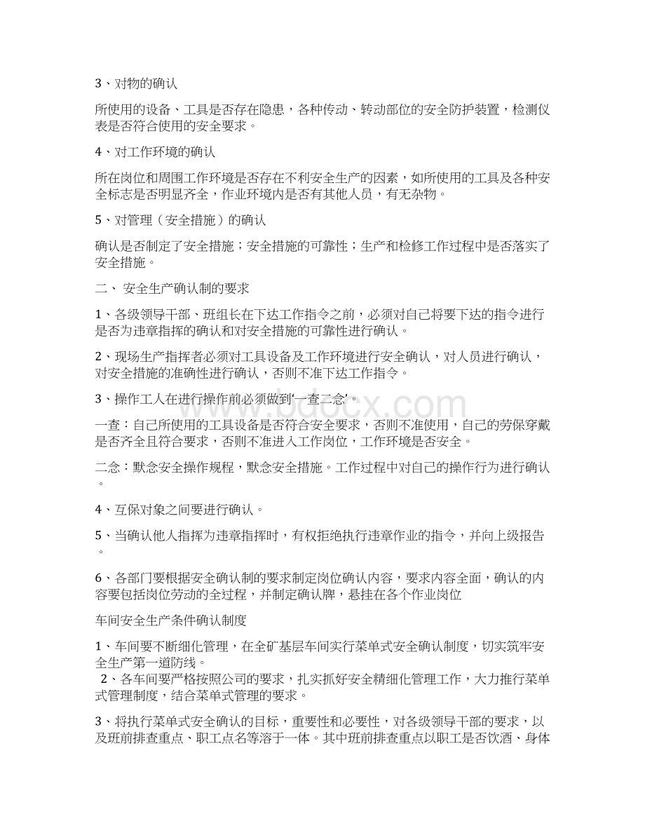 煤矿安全生产条件确认制度剖析文档格式.docx_第2页