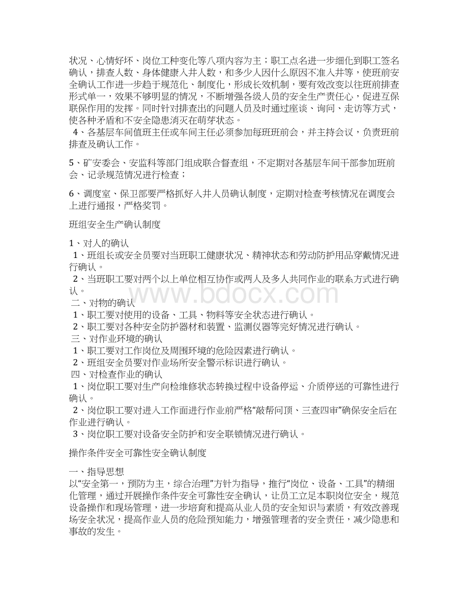 煤矿安全生产条件确认制度剖析文档格式.docx_第3页