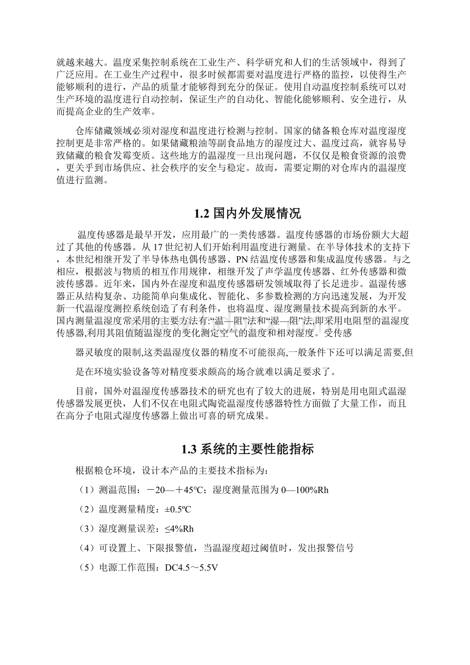 基于单片机的多点温湿度检测系统设计光电信息工程专业毕业设计毕业论文.docx_第3页