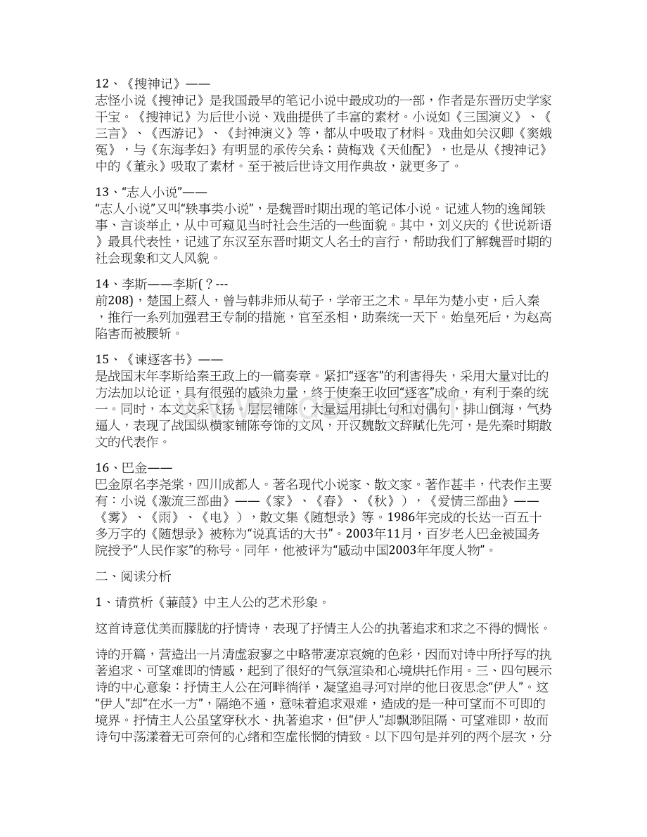 《文选与应用文写作》复习资料.docx_第3页