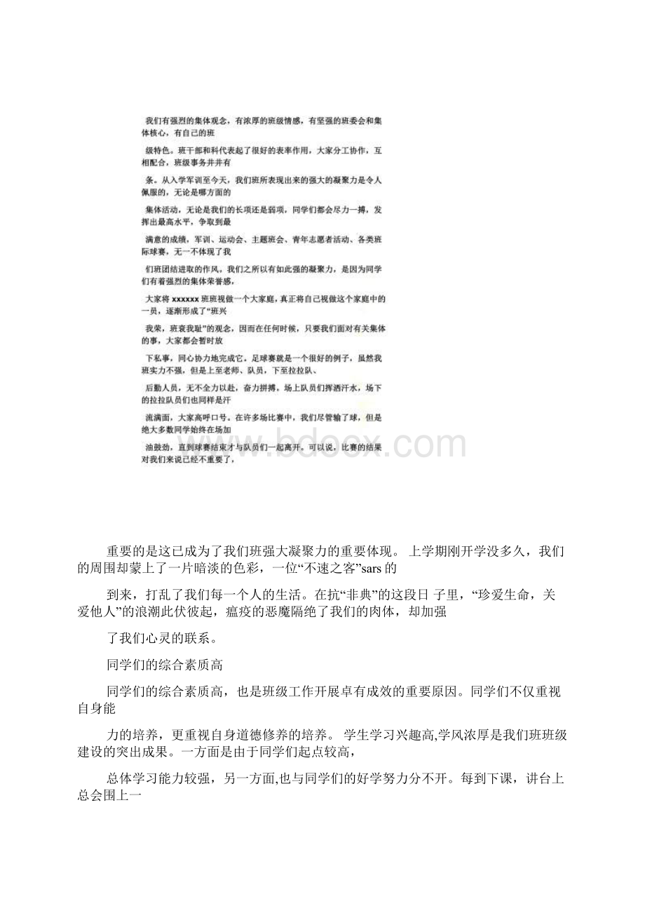 团体事迹材料怎么写Word文档格式.docx_第2页