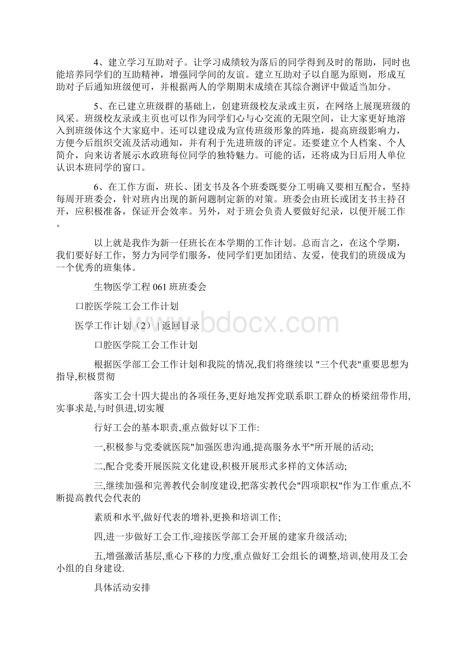 医学工作计划4篇精选word文档 13页Word文档下载推荐.docx_第2页