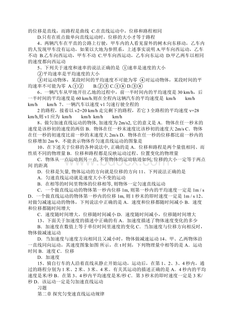 高一物理必修1第一章第二章知识点复习与习题与答案 2Word格式文档下载.docx_第3页