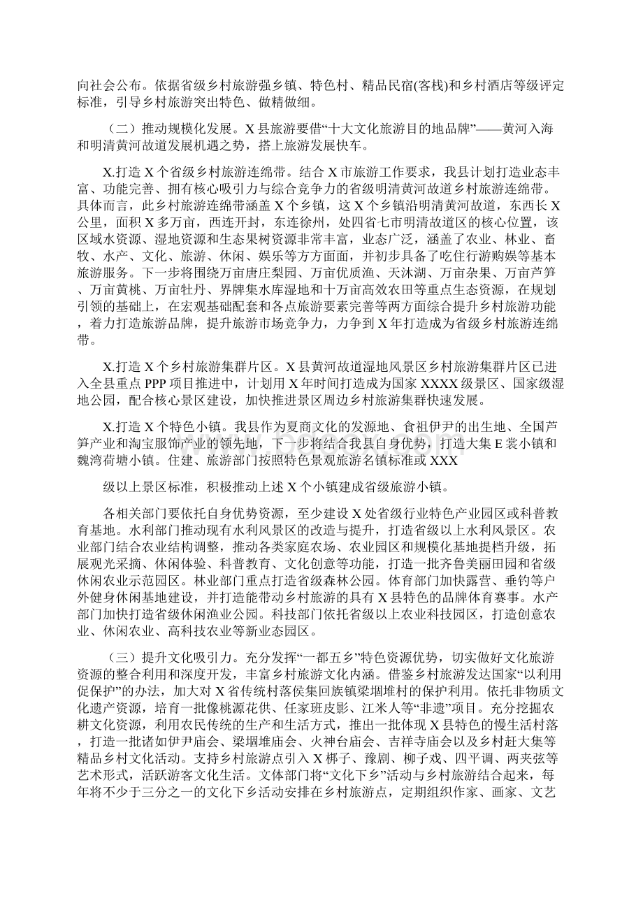 乡村全域旅游升级提档工作方案Word文档下载推荐.docx_第2页