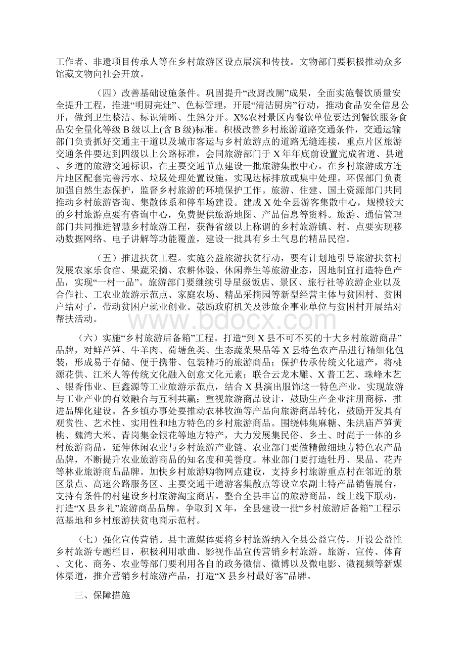 乡村全域旅游升级提档工作方案Word文档下载推荐.docx_第3页