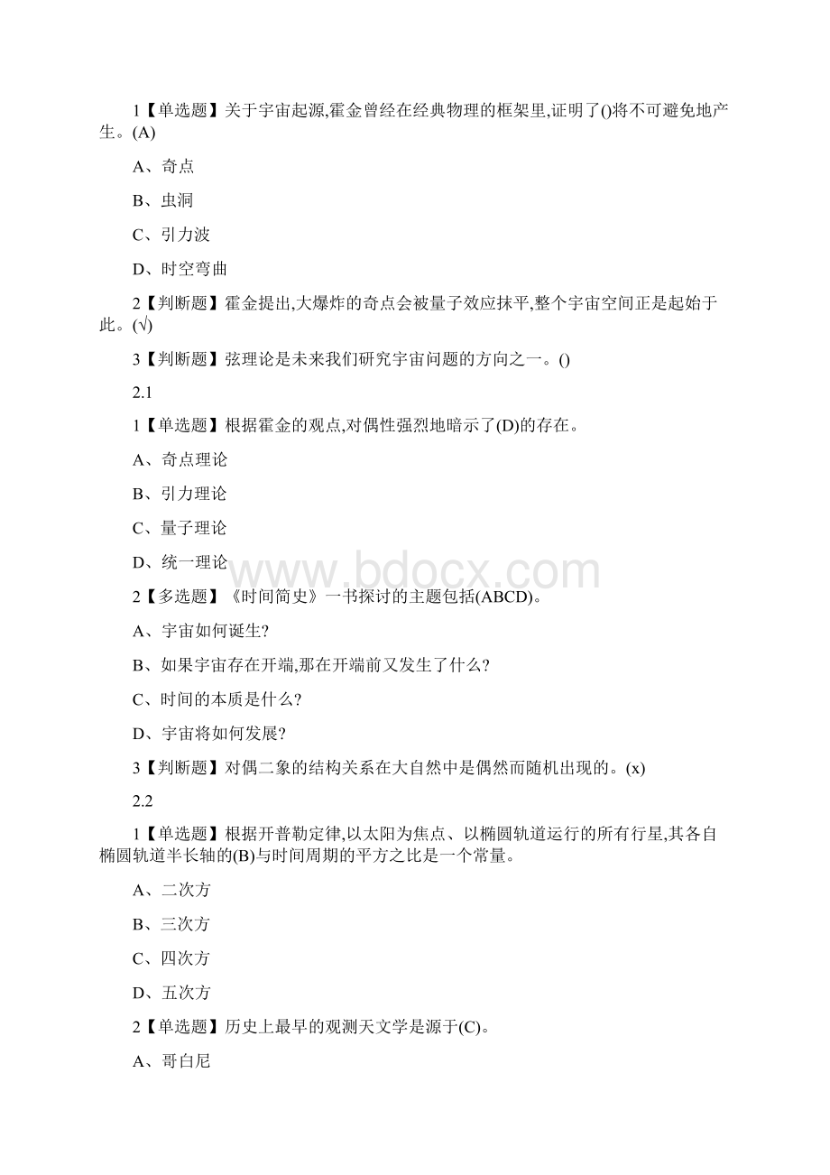 《时间简史》导读答案.docx_第2页