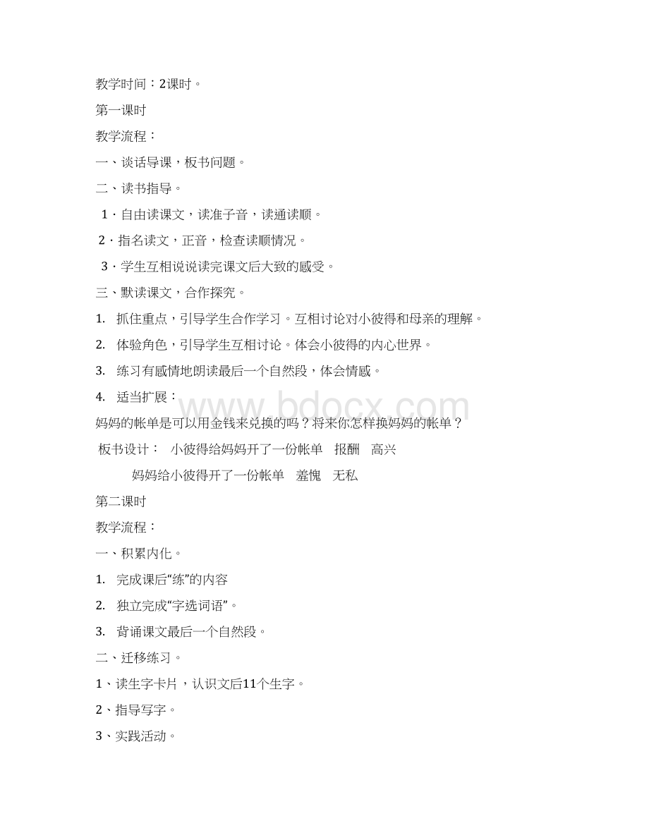 精品教科版小学三年级上册语文全册教案.docx_第3页