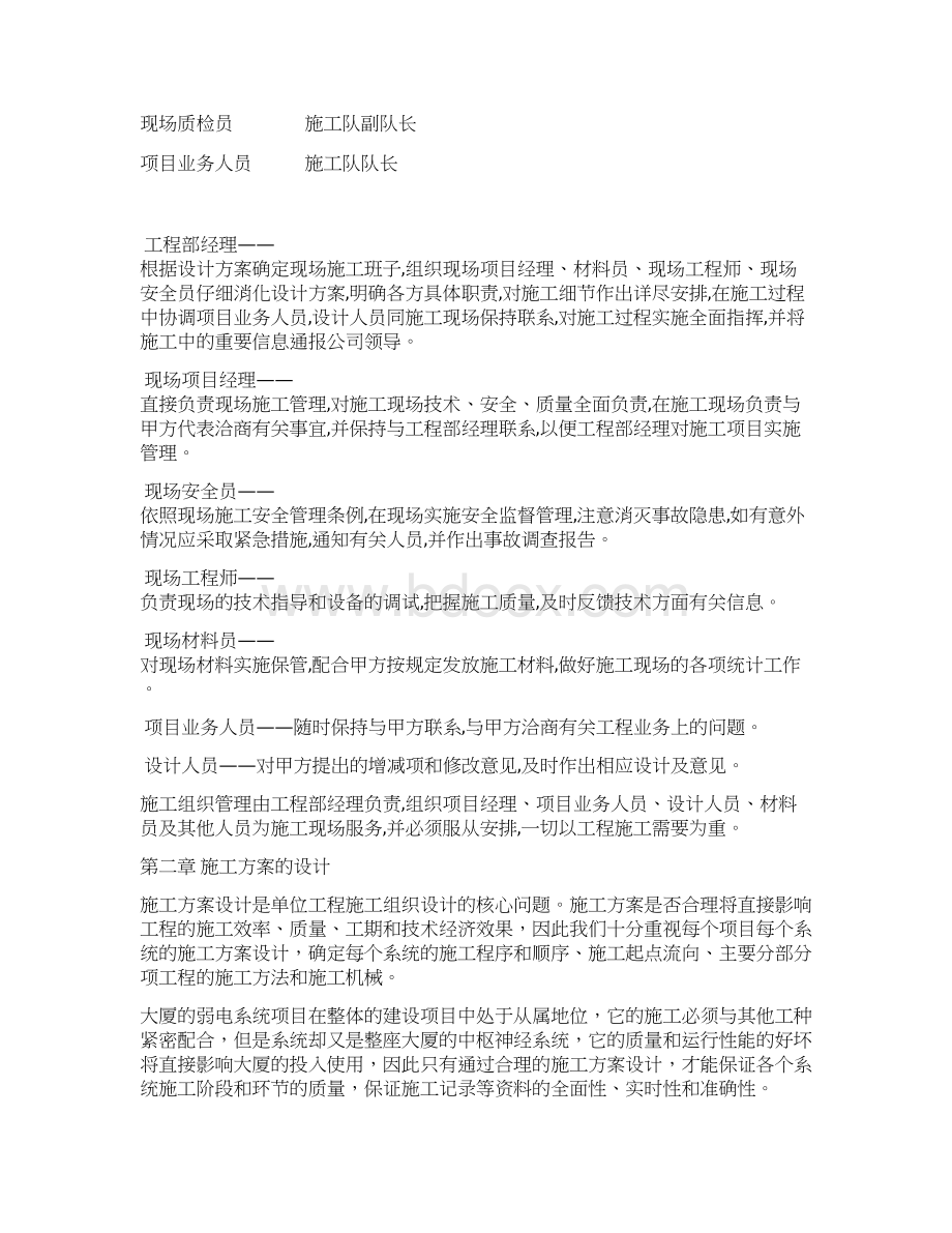 最新整理综合办公楼弱电系统施工组织设计方案doc.docx_第3页