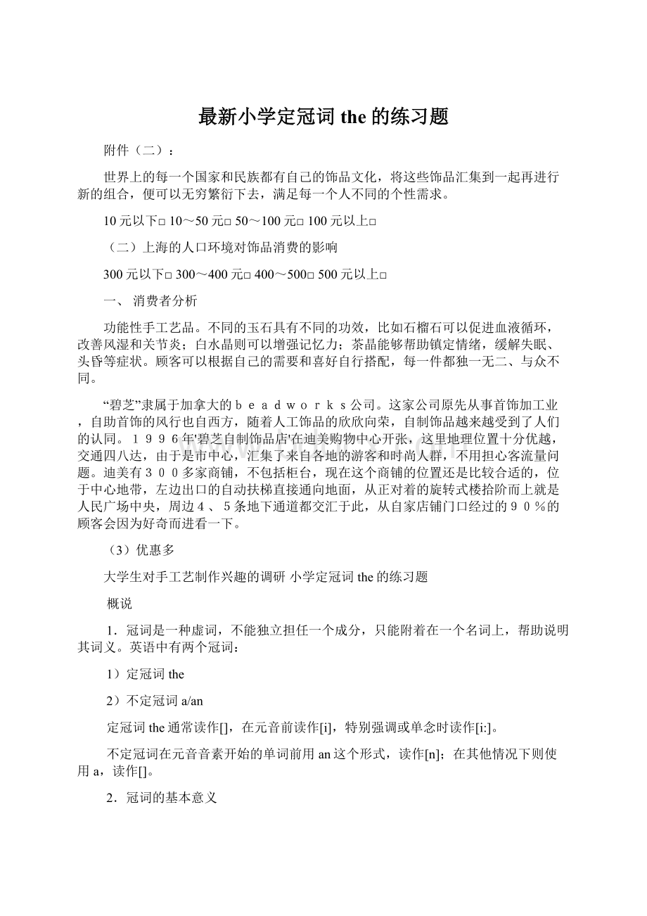 最新小学定冠词the的练习题Word文档下载推荐.docx_第1页