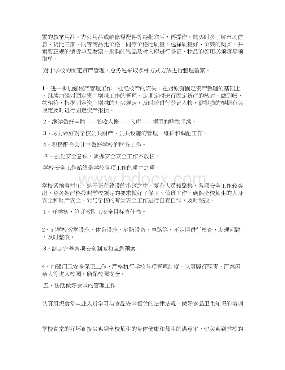 学校后勤管理自查报告.docx_第3页