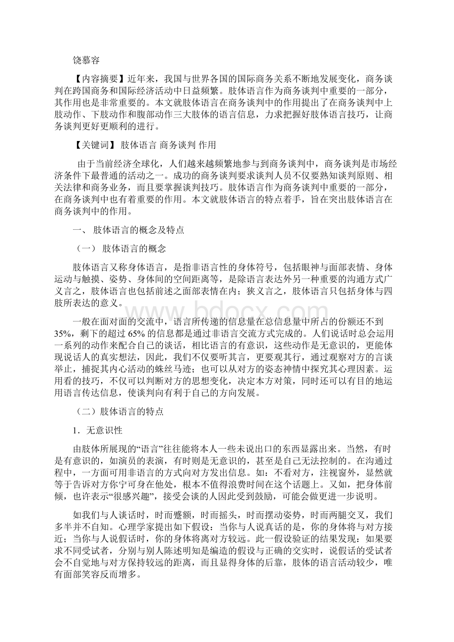 浅谈肢体语言在商务谈判中的作用资料讲解.docx_第2页