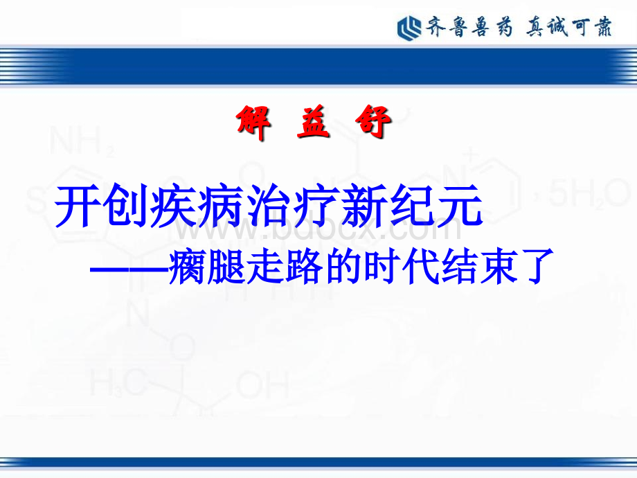 解益舒.ppt_第2页