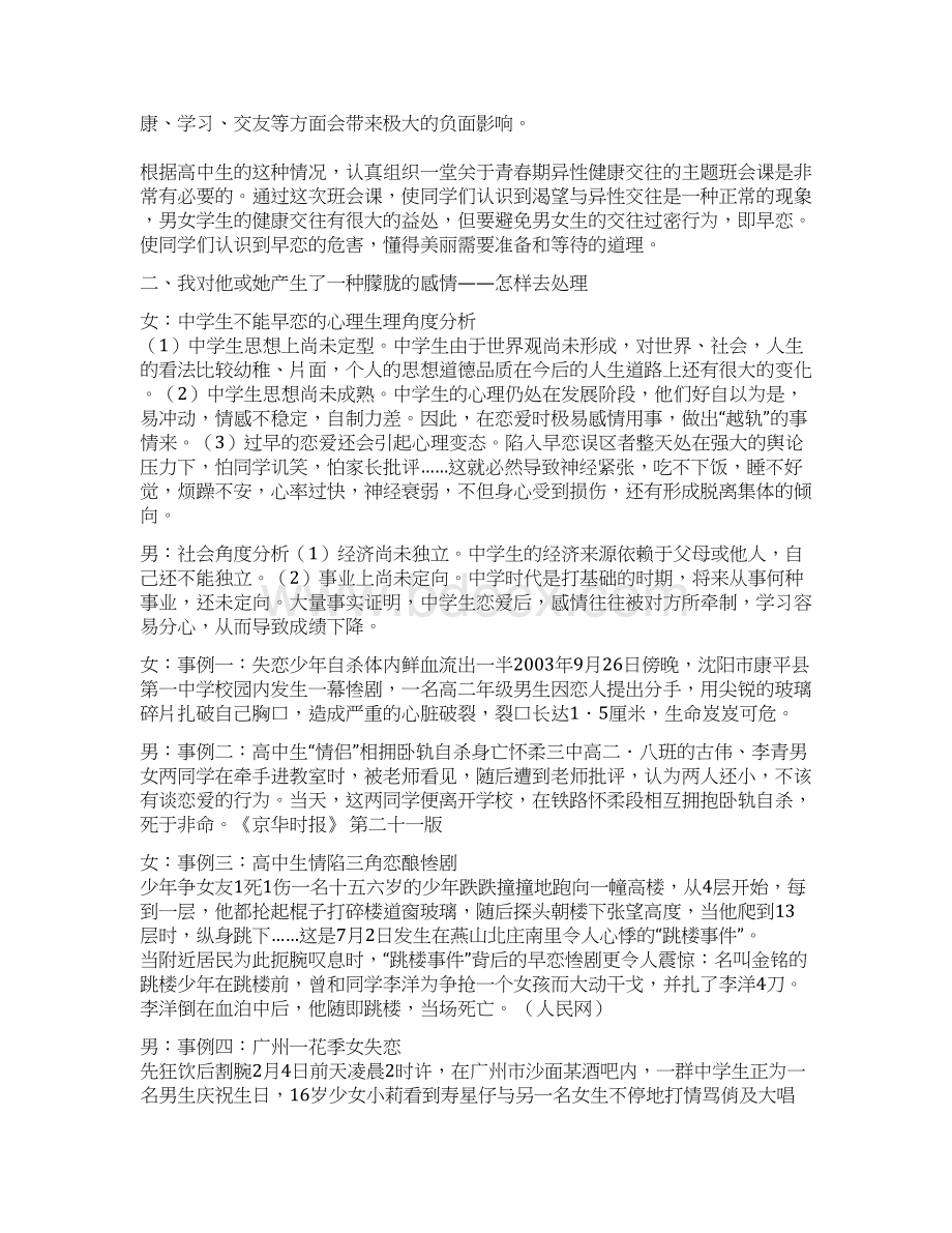 高一《如何看待高中生谈恋爱》主题班会教案汇编共3篇.docx_第3页