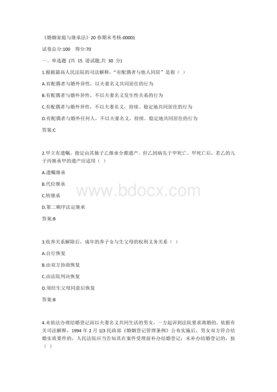 南开婚姻家庭与继承法20春期末考核答案.docx