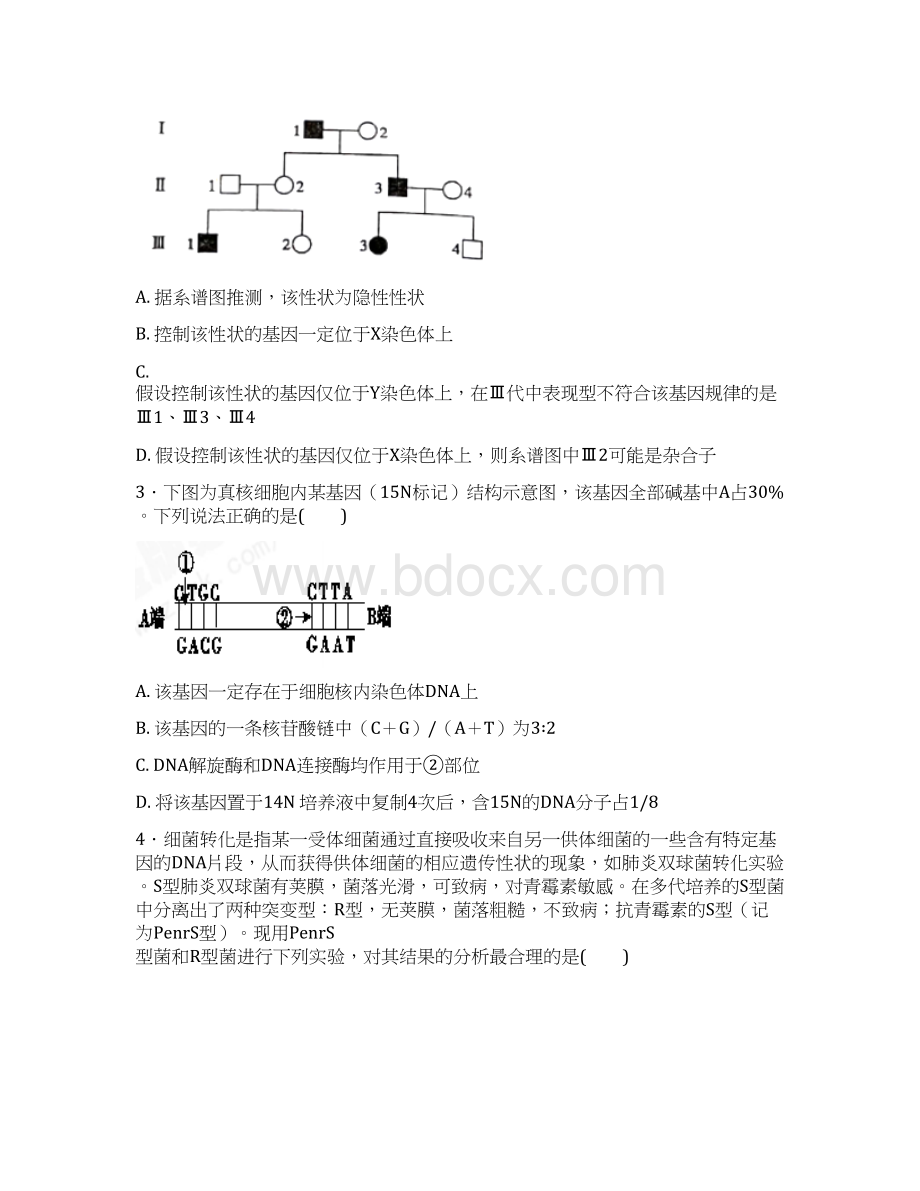 深圳市高二生物上学期期中试题.docx_第2页