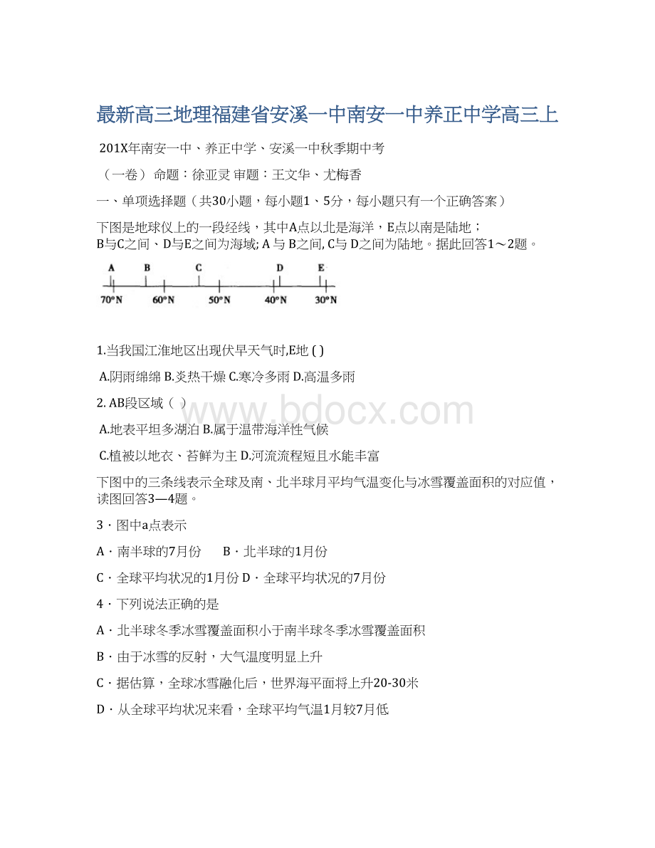 最新高三地理福建省安溪一中南安一中养正中学高三上文档格式.docx