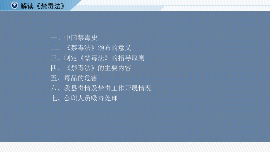 解读《禁毒法》课件PPT资料.ppt_第2页